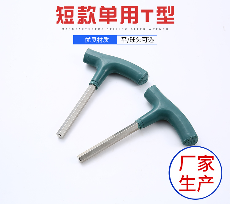 短款單用T型_內(nèi)六角扳手 短款單用T型_內(nèi)六角扳手